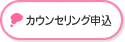 お悩み相談申込