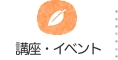 カウンセリングの学び スキルアップセミナー
